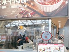 -遇见小面(广州南站店)
