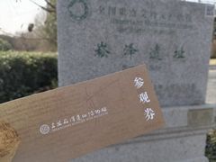 -上海崧泽遗址博物馆