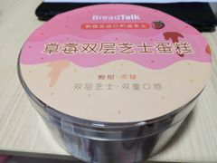 -BreadTalk面包新语·烘焙蛋糕(海岸城店)