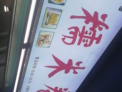 -糯米卷