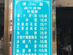 -清真·宏顺祥卤汁凉粉(大皮院店)