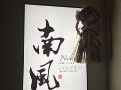 -南风(淮海街店)