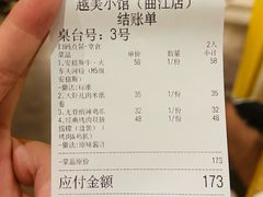 账单-越美小馆·越南料理(曲江店)