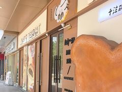 -小飞象面包公社(珠江路金鹰店)