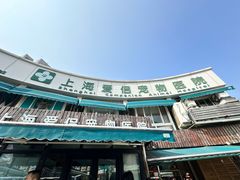 -爱侣宠医·鹦鹉专科·小型哺乳类·异宠专科(灵石路店)