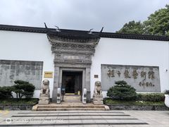 -程十发艺术馆