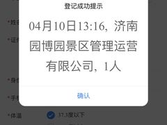 -济南国际园博园