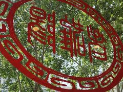 -老雒阳面馆·水席(定鼎门店)