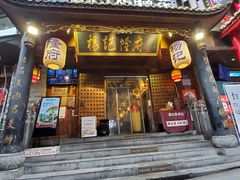 门面-杨记隆府(重庆总店)