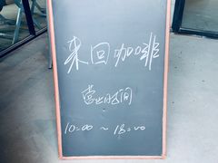 -来回·咖啡(钟村咖啡豆店)