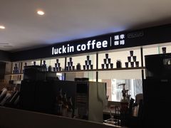 门面-瑞幸咖啡(第一城店)