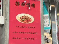 -方铲铲·成都板凳面(滨江银泰店)