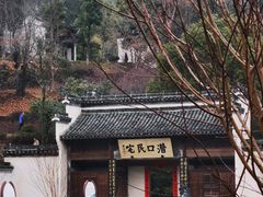 -潜口民宅博物馆