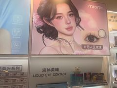 -miomi米欧米美瞳隐形眼镜(新世界大丸百货店)