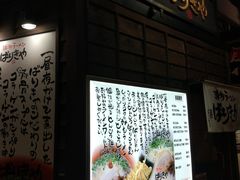 -博多ラーメンばりきや札幌駅店(札幌駅前店)