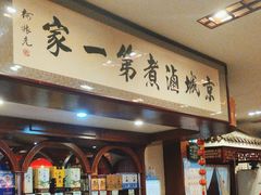-北京小肠陈饭庄(方庄店)