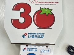 -达美乐比萨(南京西路店)