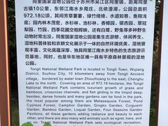 -同里国家湿地公园