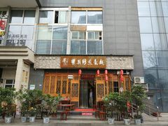 门面-华兴街煎蛋面(总店)
