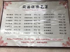 菜单-同福社