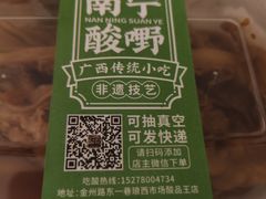 -酸品王(埌西市场店)