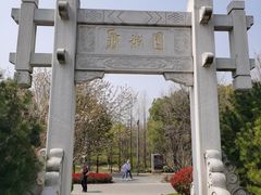-武汉园博园(武汉自然博物馆)