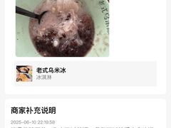 -老式乌米冰(阜阳园店)