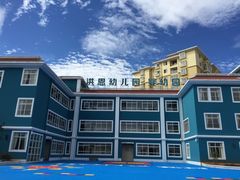 -洪恩幼儿园婴幼园