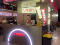 -哈哈碳都·牛肋条无限自助烤肉(宝龙店)