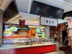 -老蒲鲜·地标·非遗美食(涵江店)