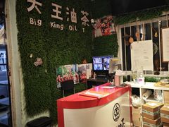-大王油茶(磁器口店)
