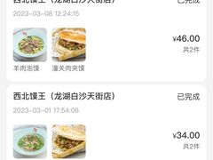 -西北馍王.陕西手工面(龙湖白沙天街店)