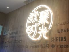 -木屋烧烤(龙岗南联店)