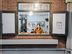 门面-邓氏兔头