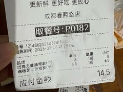 -鲍师傅糕点(春熙路店)