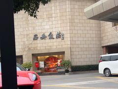 -西安饭庄·非遗陕菜(钟楼店)