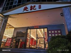 -先记烧鹅王·本地粤菜(福永店)