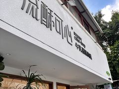 -流酥可心·牛乳蛋糕商店(禾祥西路店)