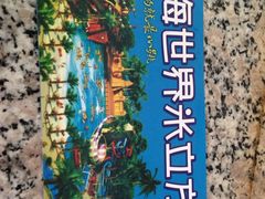 iphone_upload_pic-天山海世界·米立方