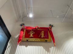 -堂屋糖水店(愚园店)