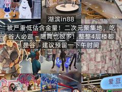 -杭州湖滨in77
