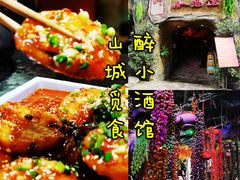 -醉小酒馆·川菜·江湖菜·重庆菜(观音桥旗舰店)