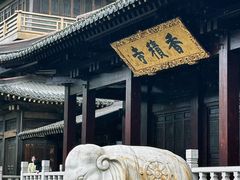 -香积寺