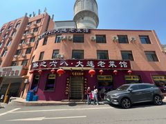-林之六八·6886大连老菜馆