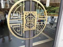 -德兴馆(广东路总店)