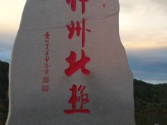 -北极村旅游风景区
