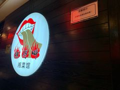 -辣得叫湘菜(四明店)