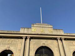 -南京中国近代史遗址博物馆(南京总统府)