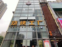-798烧烤工厂(太和路店)