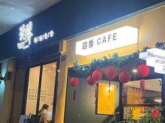 -珀翠餐厅(新业路店)